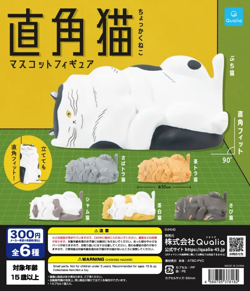 直角猫 マスコットフィギュア(画像)