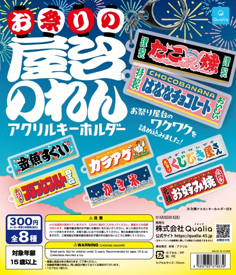 お祭りの屋台のれん アクリルキーホルダー(画像)