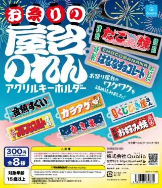 お祭りの屋台のれん アクリルキーホルダーの画像