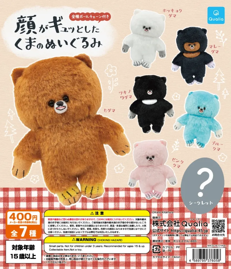 顔がギュッとしたくまのぬいぐるみ(画像)