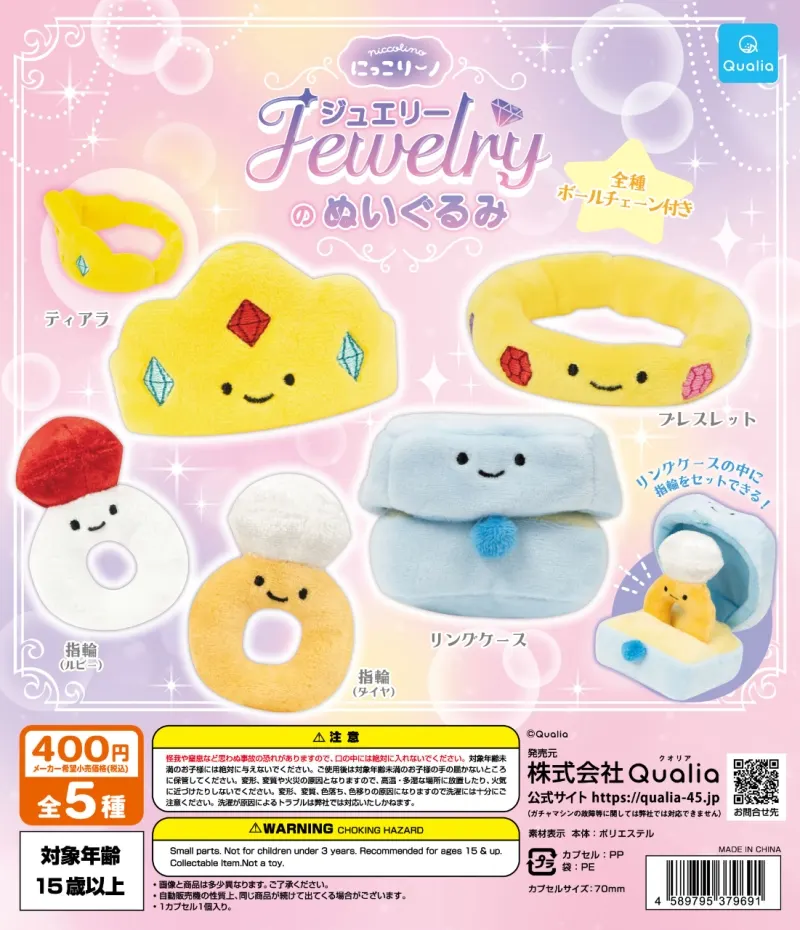 にっこりーノ ジュエリーのぬいぐるみ(画像)