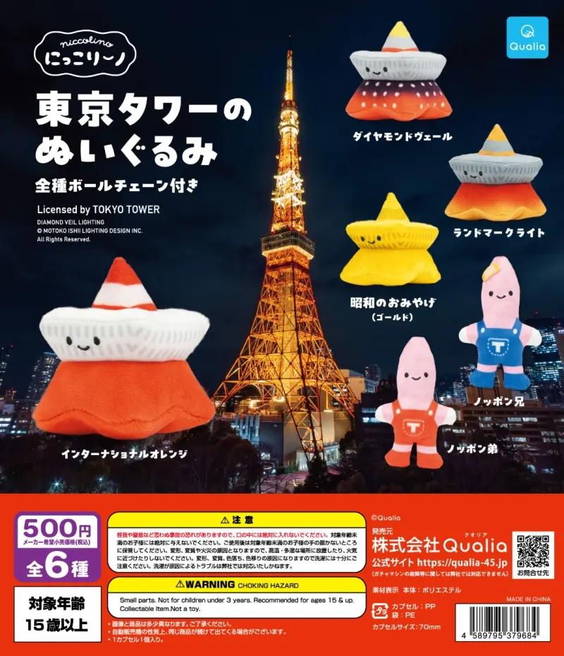 にっこりーノ 東京タワーのぬいぐるみ(画像)