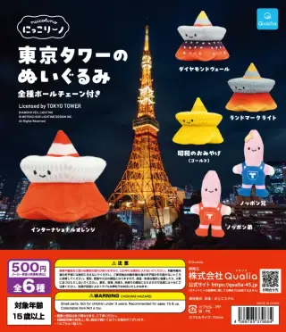 にっこりーノ 東京タワーのぬいぐるみの画像