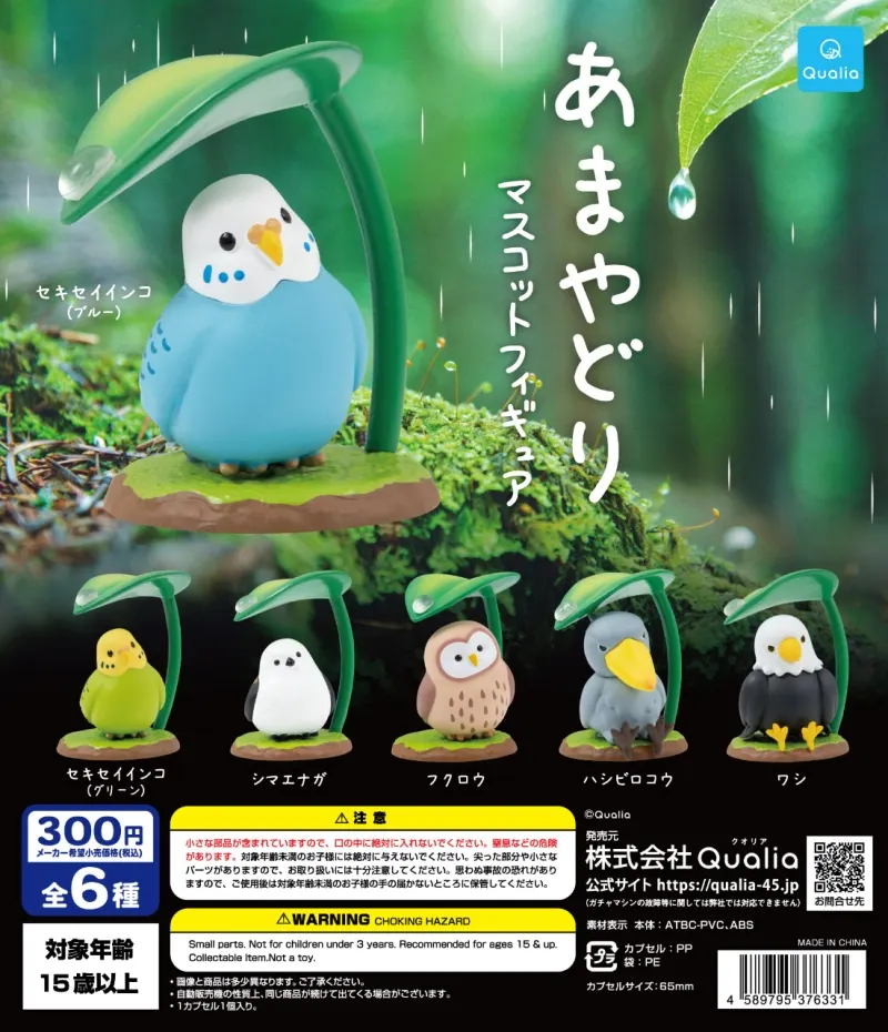 あまやどり マスコットフィギュア(画像)