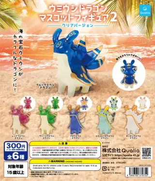 ウミウシドラゴン マスコットフィギュア2 クリアバージョンの画像