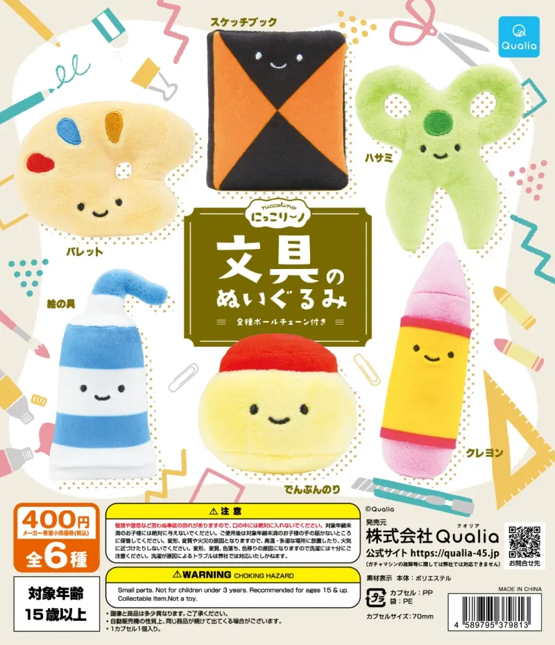 にっこりーノ 文具のぬいぐるみ(画像)