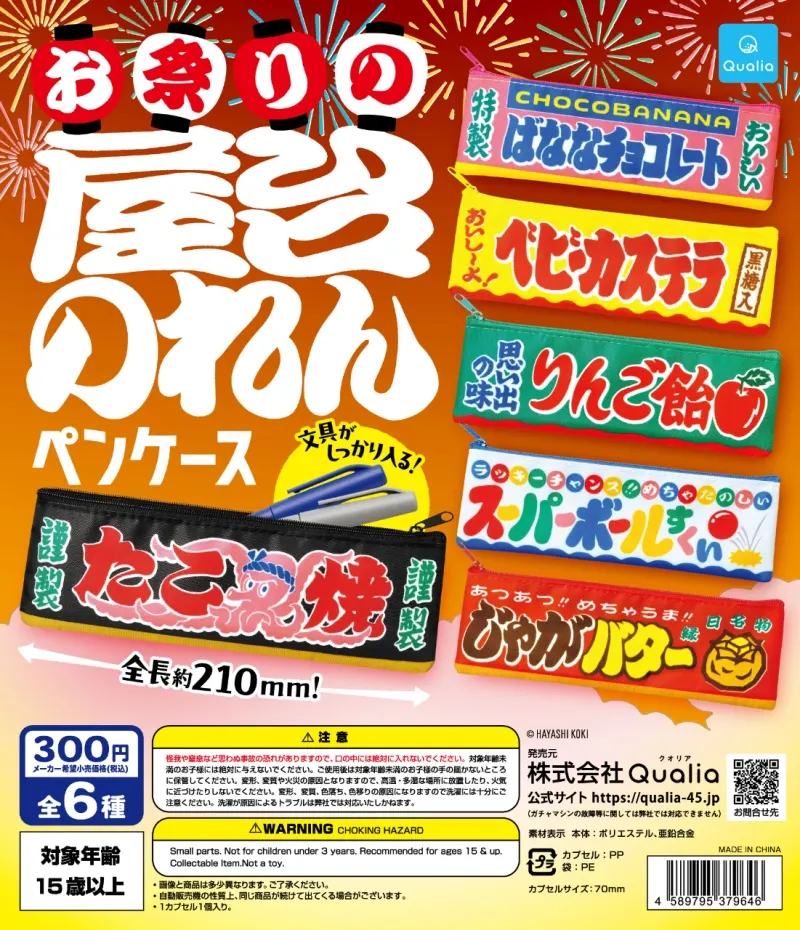 お祭りの屋台のれんペンケース(画像)