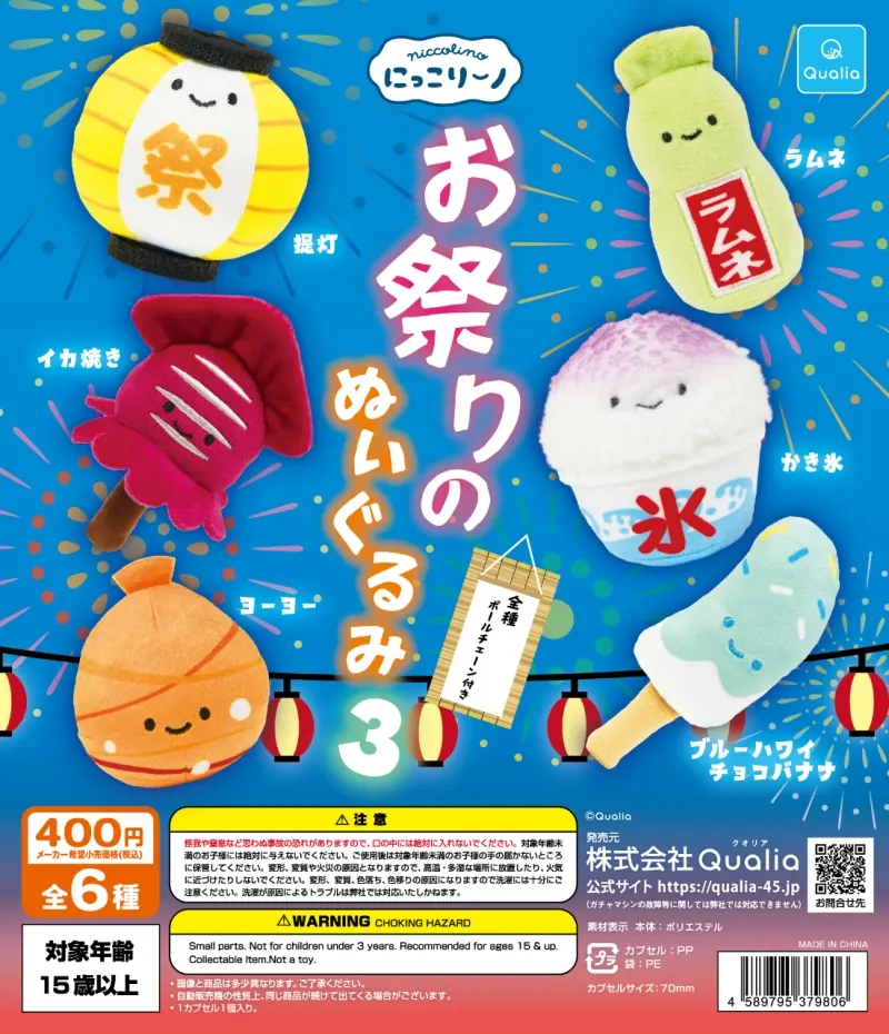 にっこりーノ お祭りのぬいぐるみ3(画像)