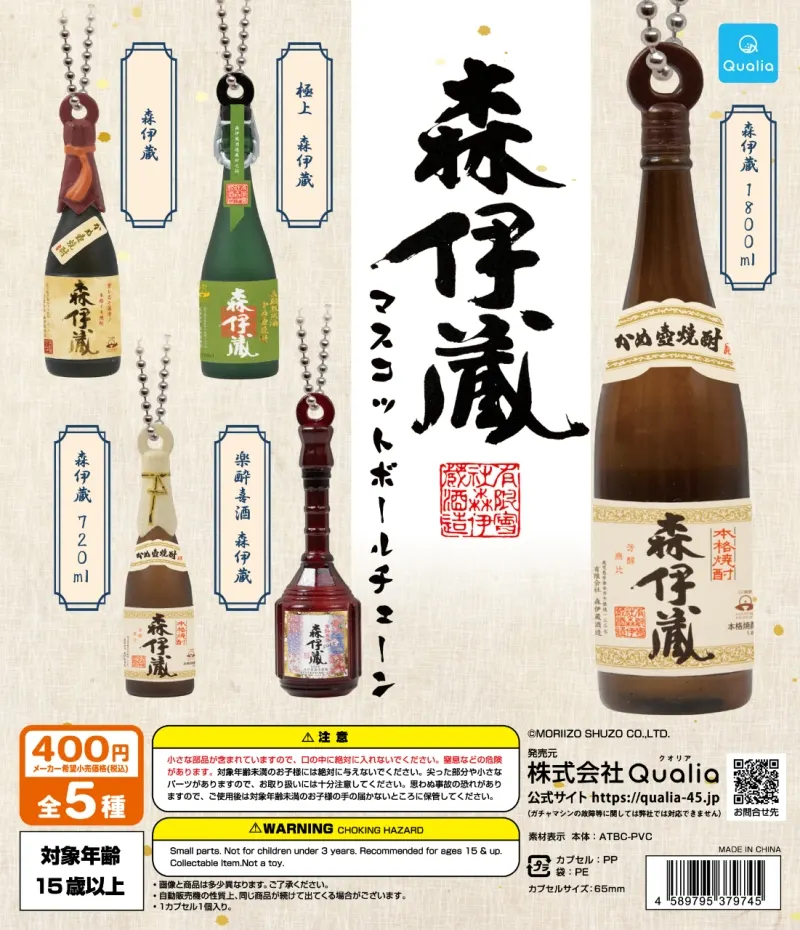 森伊蔵 マスコットボールチェーン(画像)