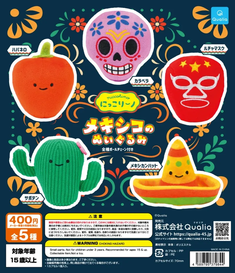 にっこりーノ メキシコのぬいぐるみ(画像)