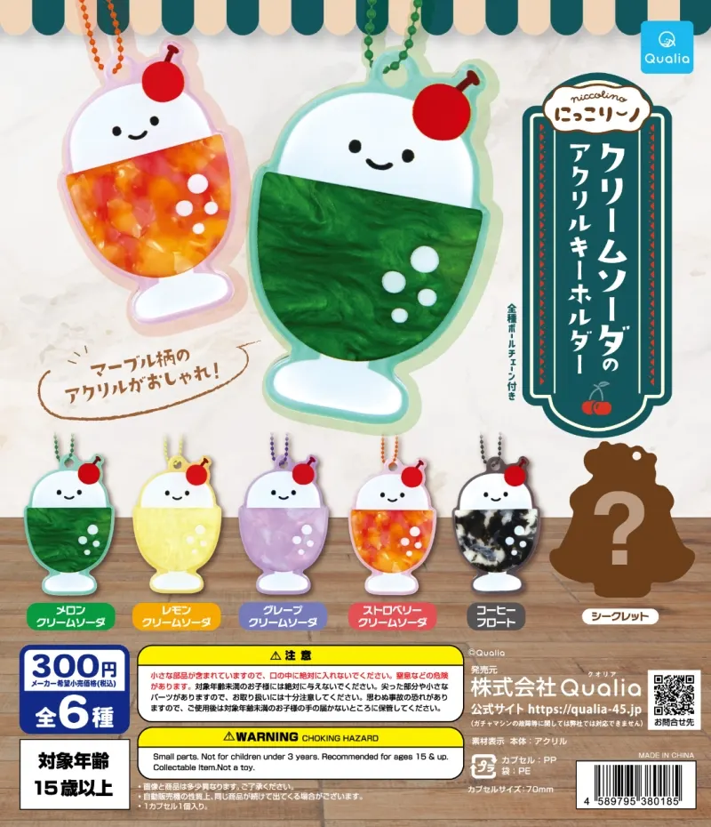 にっこりーノ クリームソーダのアクリルキーホルダー(画像)