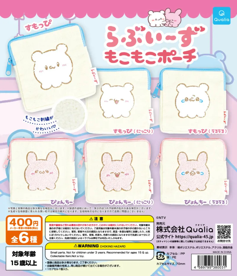 らぶいーず もこもこポーチ(画像)