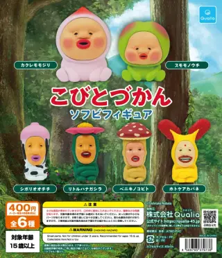 こびとづかん ソフビフィギュアの画像