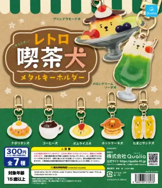 レトロ喫茶犬 メタルキーホルダーの画像