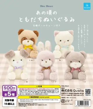あの頃のともだちぬいぐるみの画像