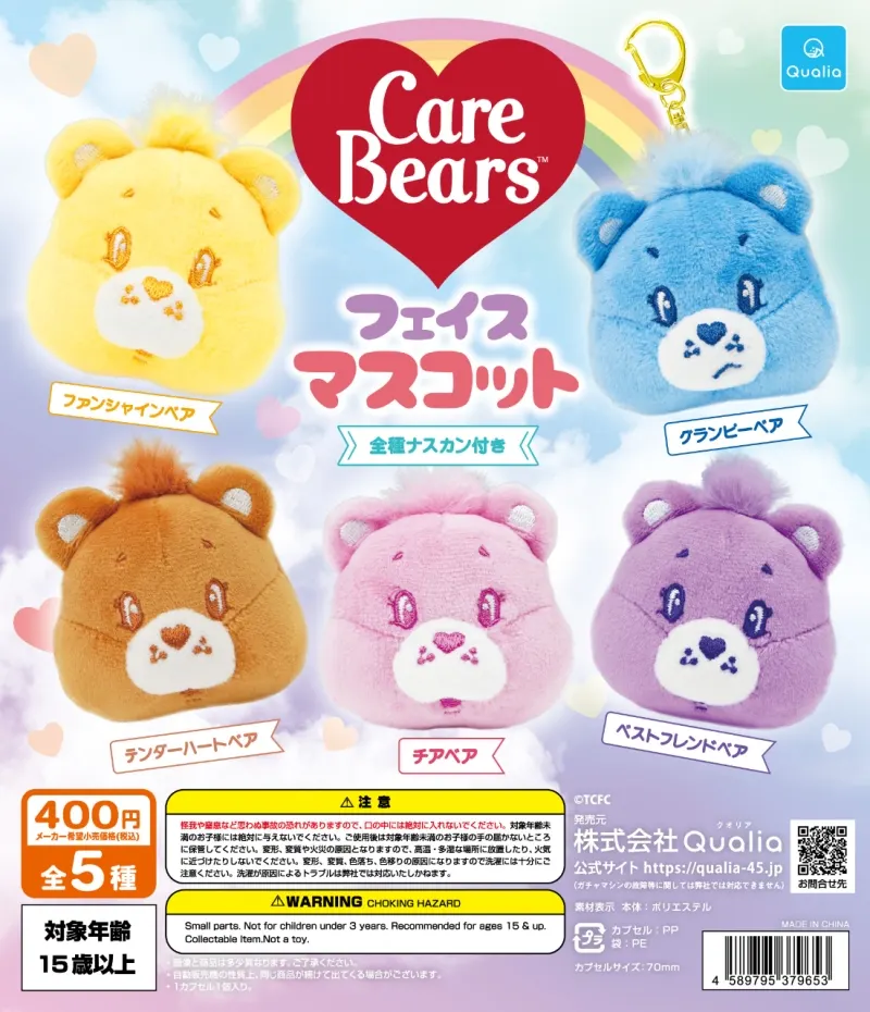 ケアベア(CareBears) フェイスマスコット(画像)