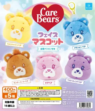 ケアベア(CareBears） フェイスマスコットの画像