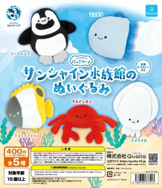 にっこりーノ サンシャイン水族館のぬいぐるみの画像