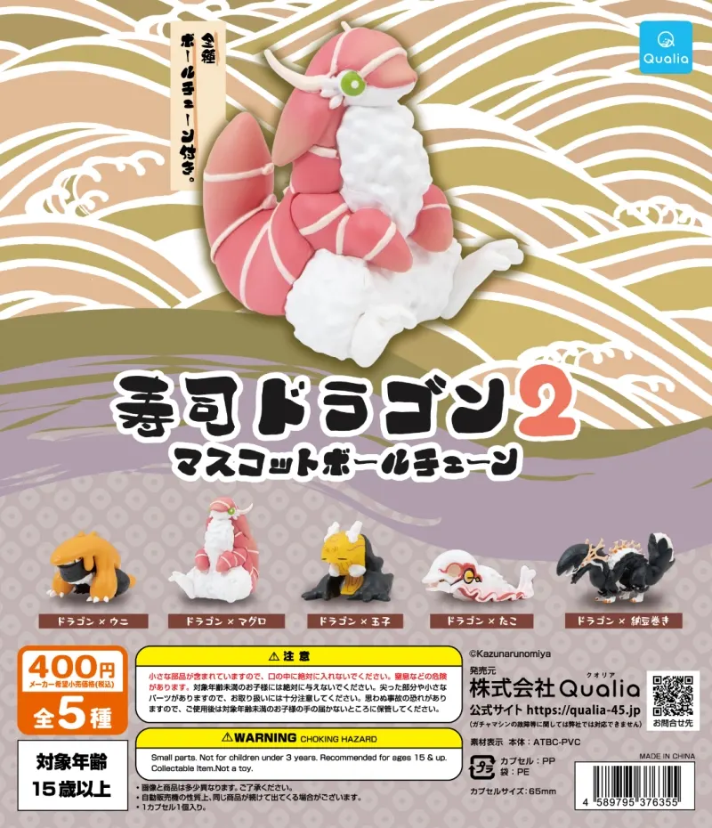 寿司ドラゴン マスコットボールチェーン2(画像)