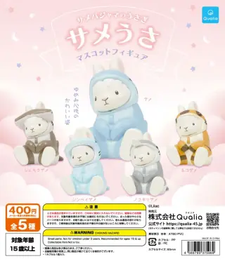サメうさ マスコットフィギュアの画像