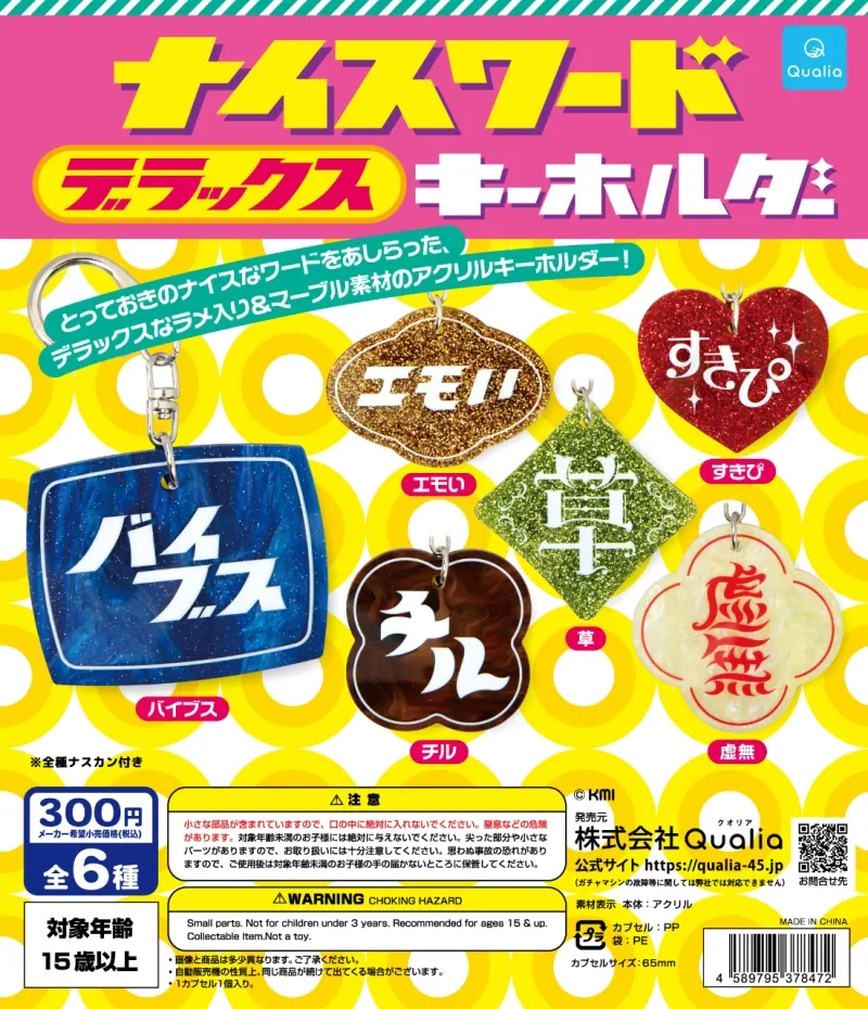 ナイスワードデラックスキーホルダー(画像)