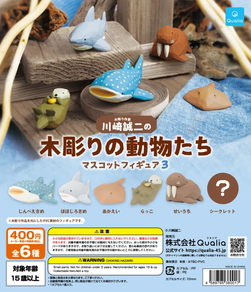 木彫り作家 川崎誠二の木彫りの動物たち マスコットフィギュア3(画像)
