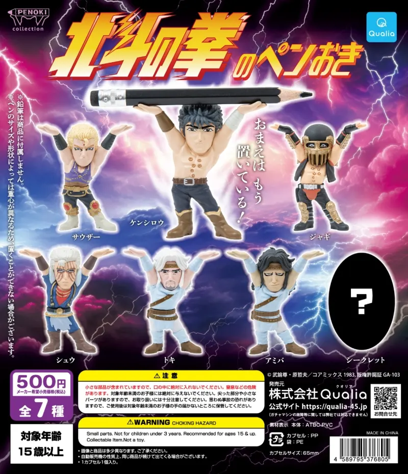 北斗の拳のペンおき(画像)
