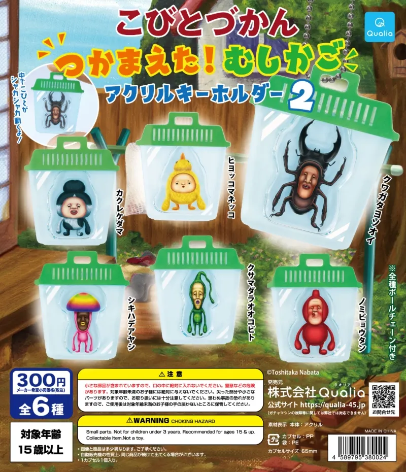 こびとづかん つかまえた!むしかご アクリルキーホルダー2(画像)