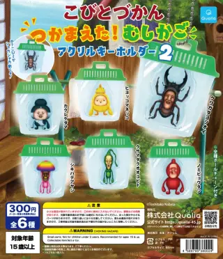 こびとづかん つかまえた！むしかご アクリルキーホルダー2の画像
