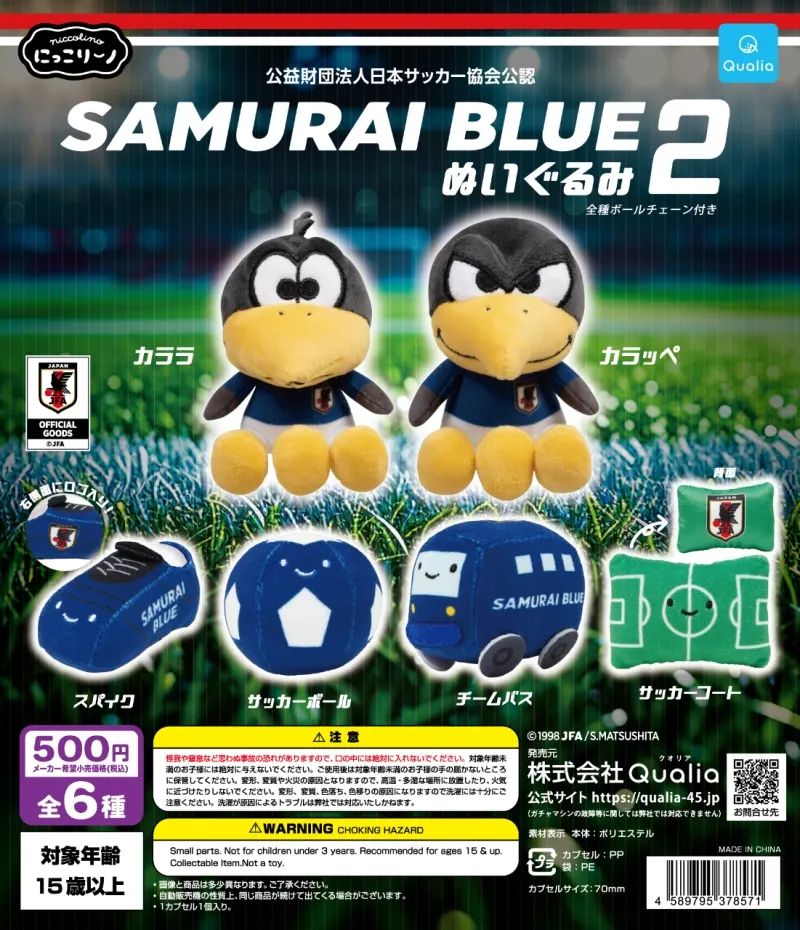 にっこりーノ SAMURAI BLUEぬいぐるみ2(画像)