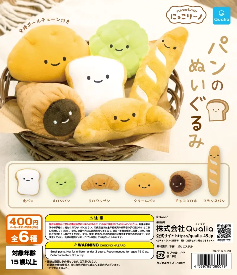 にっこりーノ パンのぬいぐるみ(画像)
