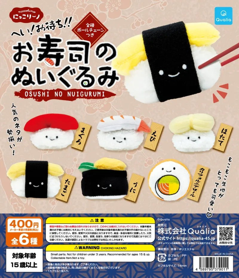 にっこりーノ お寿司のぬいぐるみ(画像)