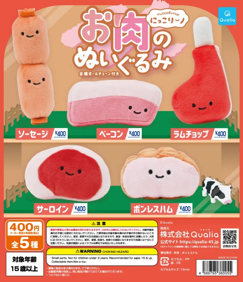にっこりーノ お肉のぬいぐるみ(画像)