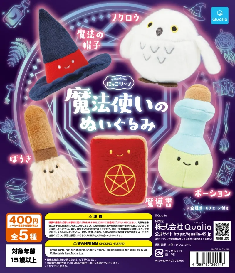 にっこりーノ 魔法使いのぬいぐるみ(画像)
