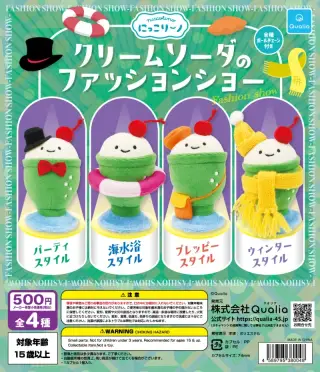 にっこりーノ クリームソーダのファッションショーの画像