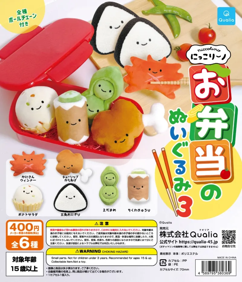 にっこりーノ お弁当のぬいぐるみ3(画像)