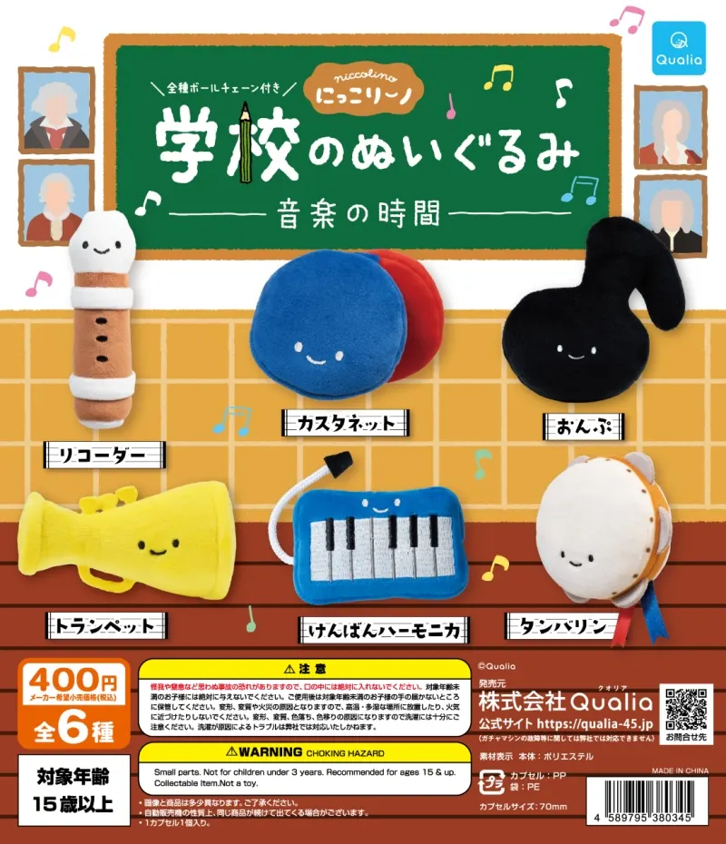にっこりーノ 学校のぬいぐるみ 音楽の時間(画像)