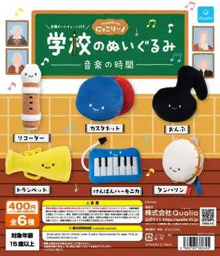 にっこりーノ 学校のぬいぐるみ 音楽の時間の画像