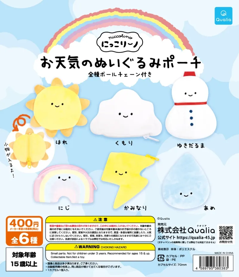 にっこりーノ お天気のぬいぐるみポーチ(画像)