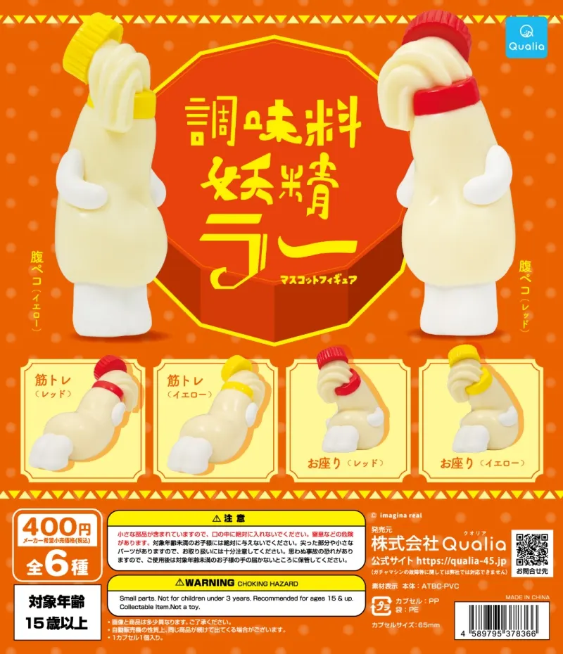 調味料妖精ラー マスコットフィギュア(画像)