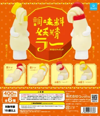 調味料妖精ラー マスコットフィギュアの画像