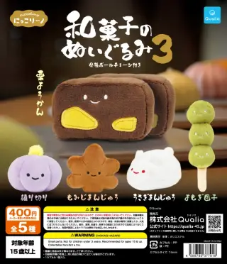 にっこりーノ 和菓子のぬいぐるみ3の画像
