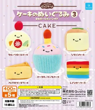 にっこりーノ ケーキのぬいぐるみ3の画像