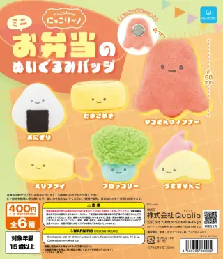 にっこりーノ ミニお弁当のぬいぐるみバッジの画像