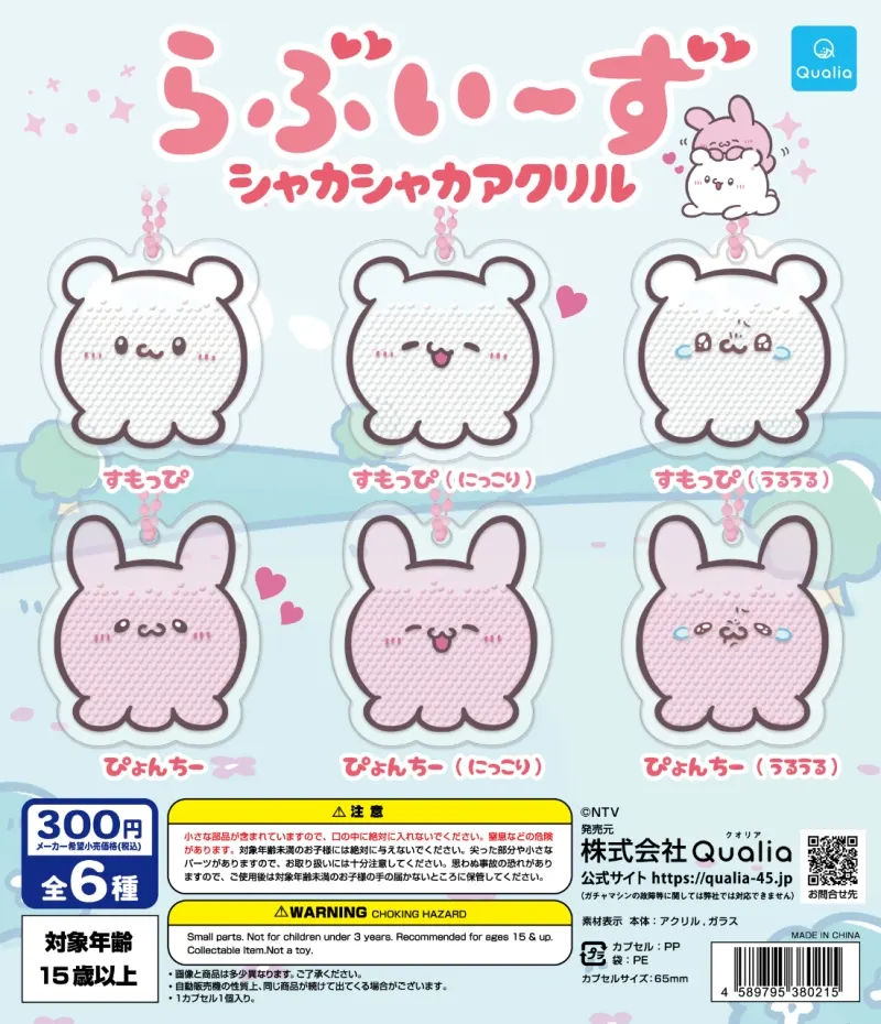 らぶいーず シャカシャカアクリル(画像)