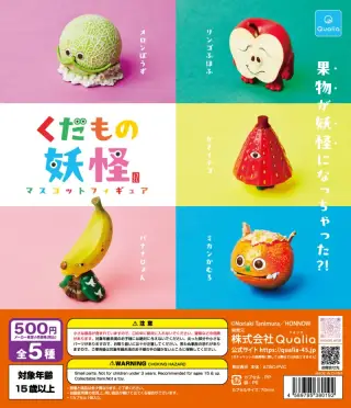 くだもの妖怪 マスコットフィギュアの画像