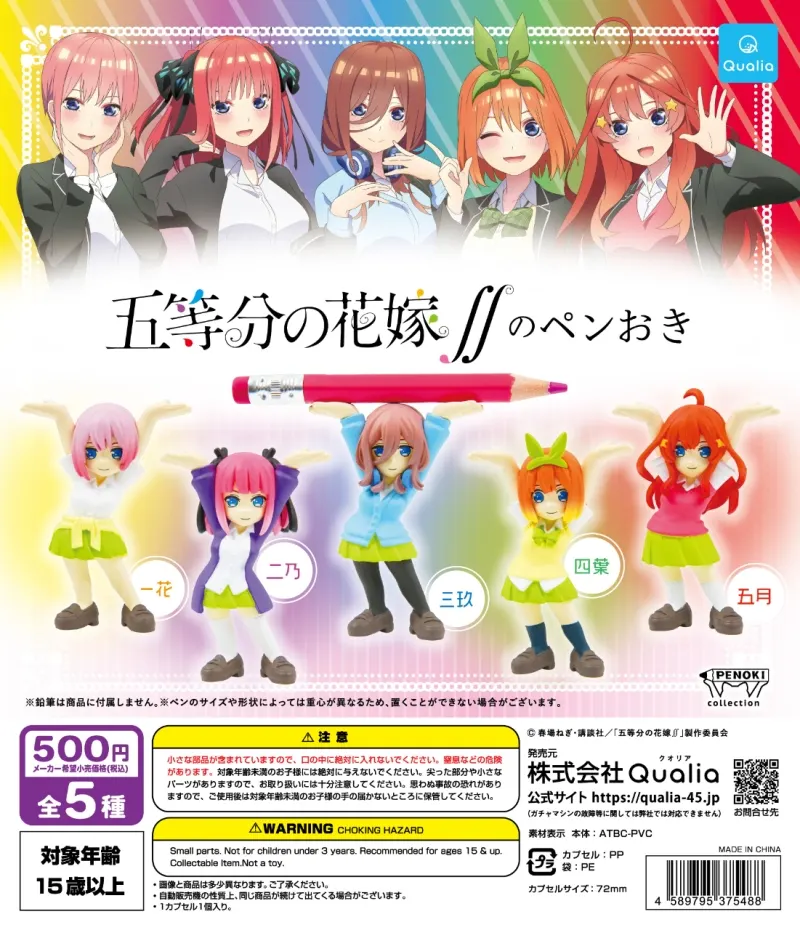 五等分の花嫁∫∫のペンおき(画像)