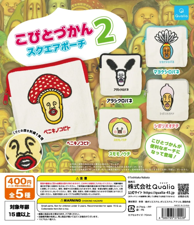 こびとづかん スクエアポーチ2(画像)