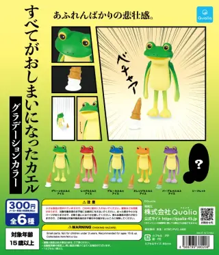 すべてがおしまいになったカエル グラデーションカラーの画像