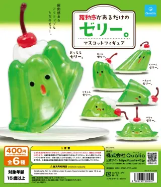 躍動感があるだけのゼリー。 マスコットフィギュアの画像